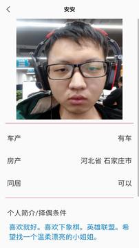 安果相親截圖