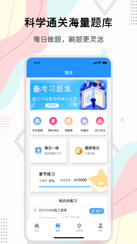 砖题库截图3