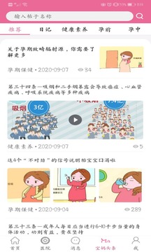孕健康截圖
