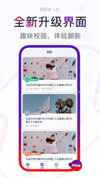 閃動校園截圖