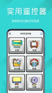 电视机遥控器截图
