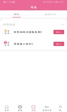 孕健康截圖