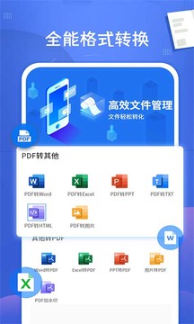 PDF文档转换神器应用截图1