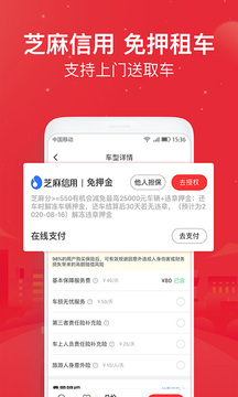 悟空租車截圖