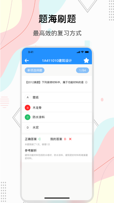 砖题库截图4