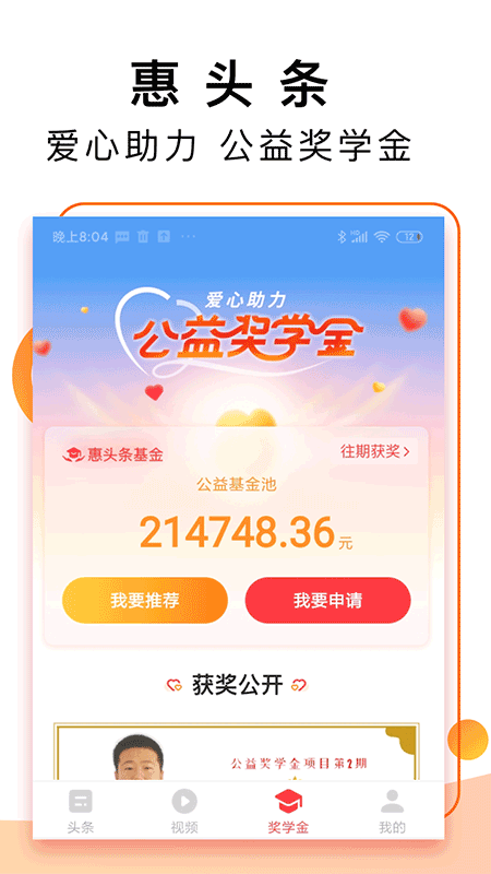 惠头条极速版截图3