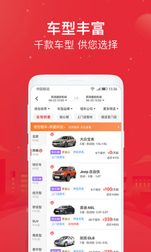 悟空租車截圖