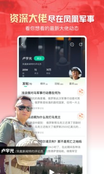 鳳凰新聞截圖