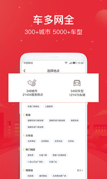 悟空租車截圖