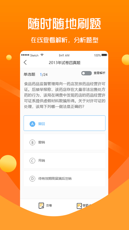 众学无忧v2.1.8截图2