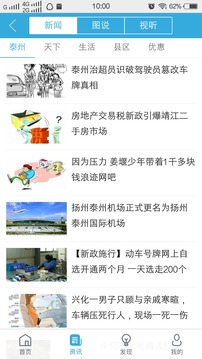 我的泰州截圖