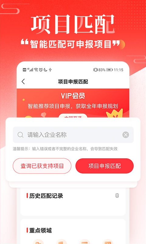 政策快报企业政策咨询v3.0.5截图2