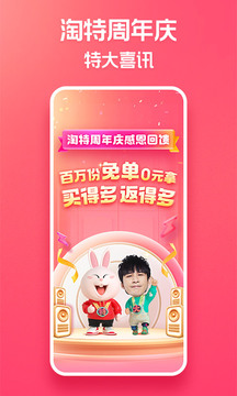 淘特截圖