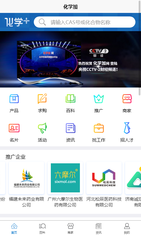 化学加v3.7.5截图4