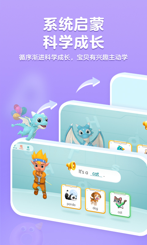 洪恩ABC截圖預覽