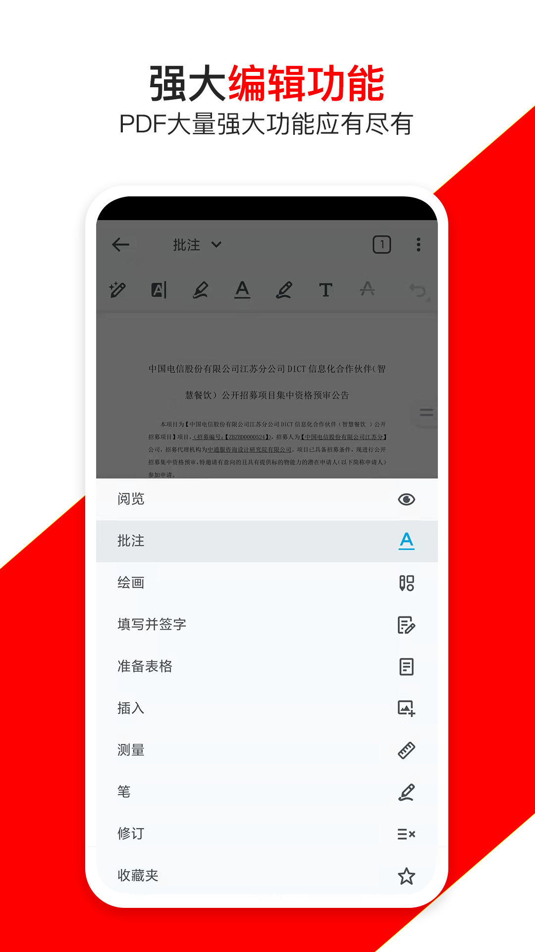 PDF万能编辑器v8.0截图3