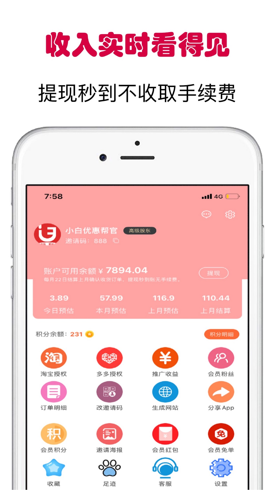 小白优惠帮v8.2.1截图1