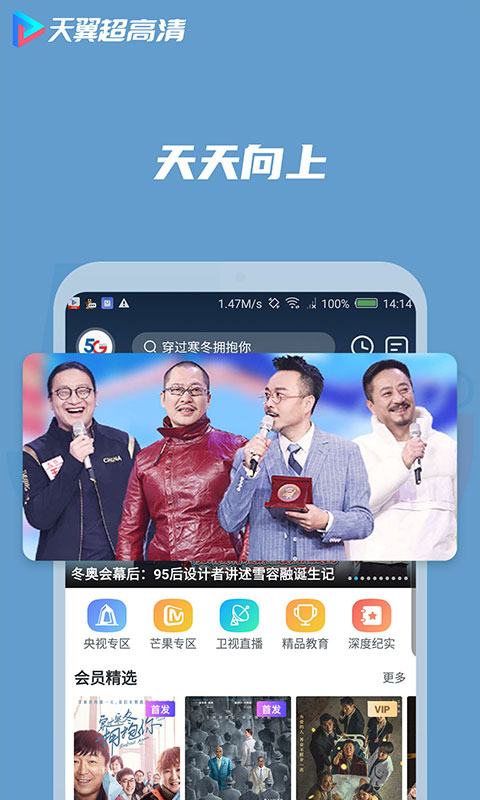 天翼超高清v5.5.18.10截图2