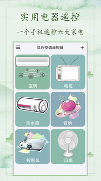 萬(wàn)用空調(diào)遙控器截圖