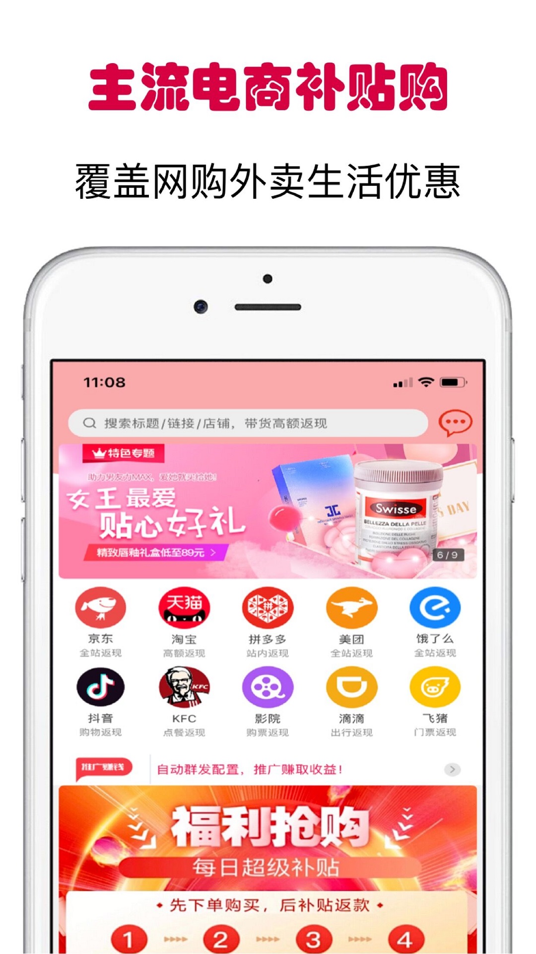 小白优惠帮v8.2.1截图4