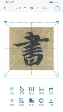 以觀書法截圖