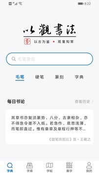 以觀書法截圖