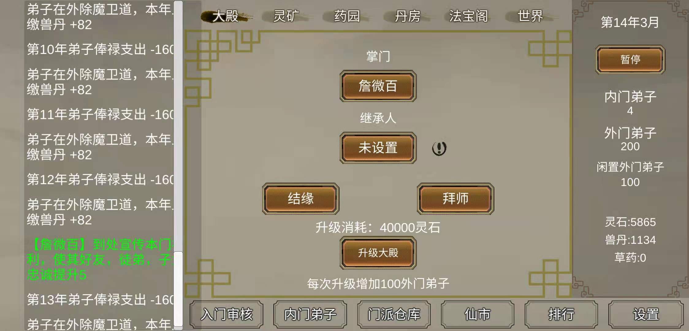 修个球仙截图1