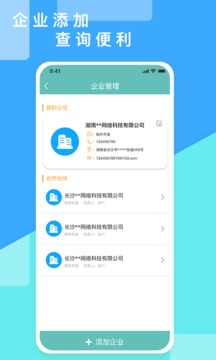 超级报价表应用截图5