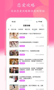 恋爱话术宝典应用截图5
