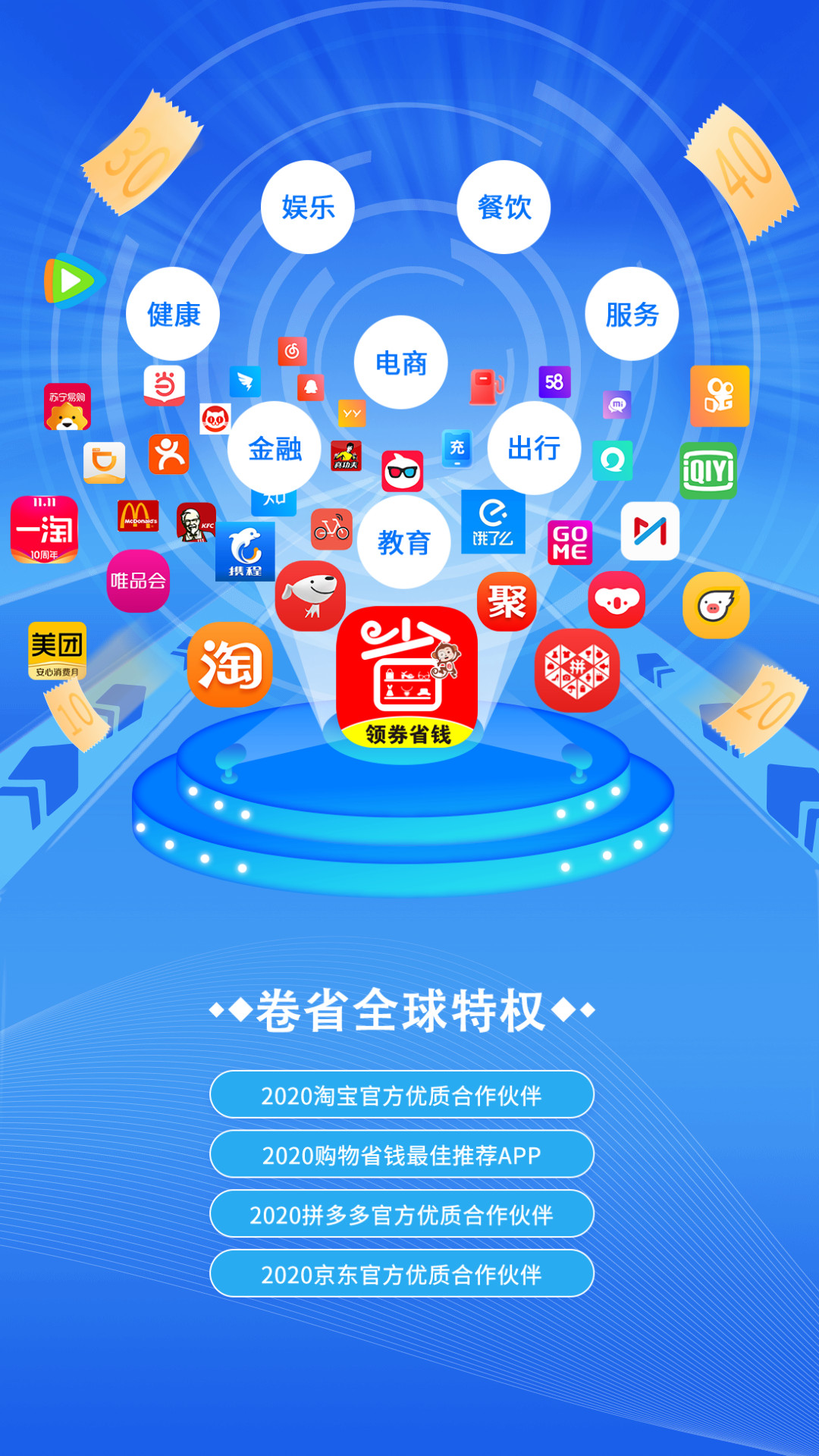 卷省全球特权v2.5.8截图1