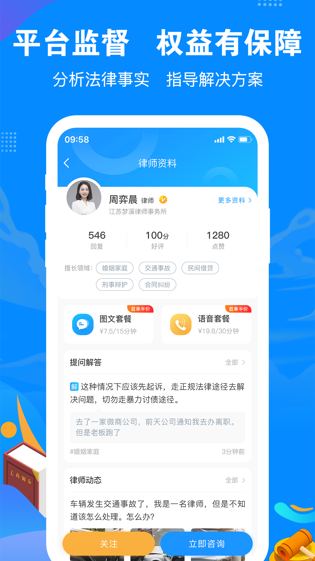 律趣律师咨询v1.0.10截图2