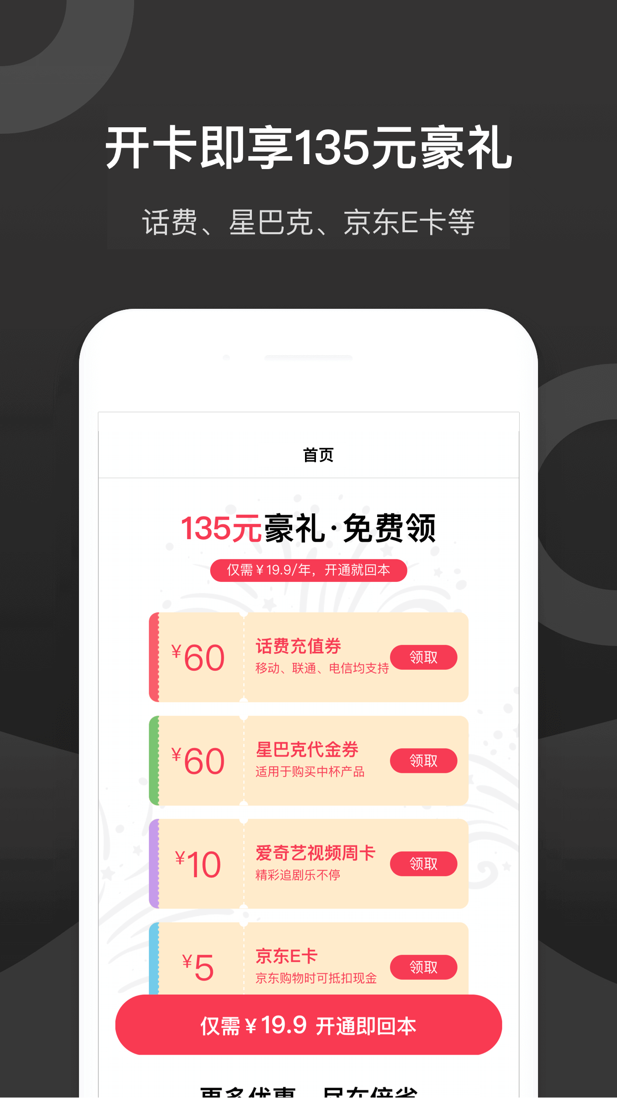 倍省权益截图2