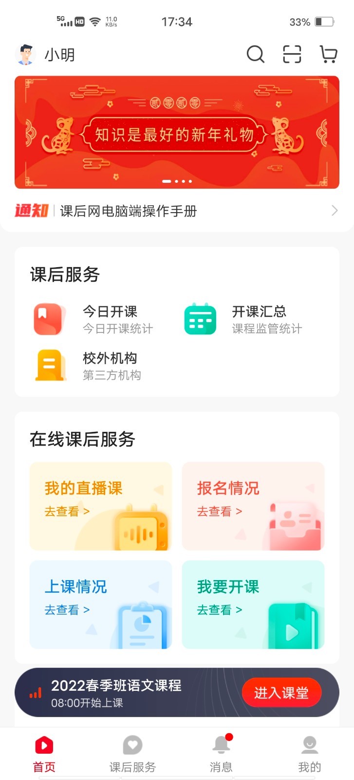 課后網(wǎng)截圖預覽