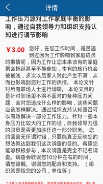 微調(diào)查截圖