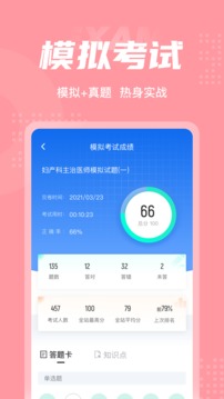 妇产科主治医师聚题库应用截图4