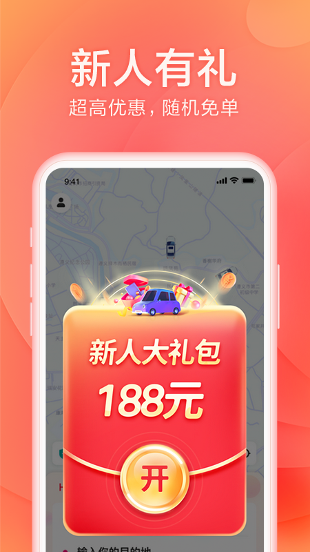 小拉出行v1.3.8截图2