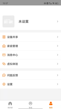 钜豪智慧家庭应用截图3
