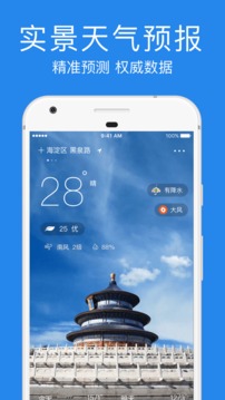 指尖实景天气应用截图1