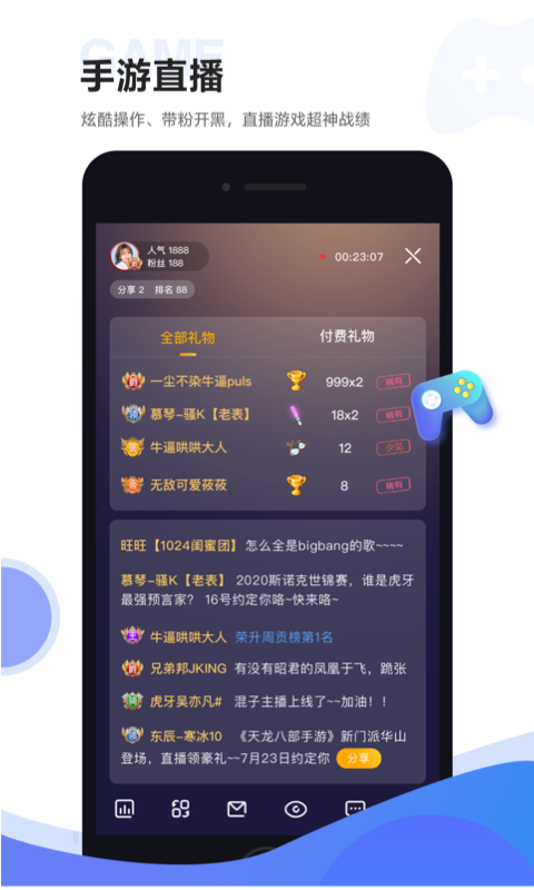 虎牙助手v5.8.22截图3