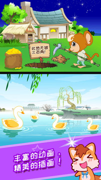 兒童動畫成語故事截圖