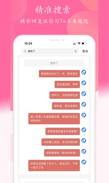 恋爱话术宝典应用截图2