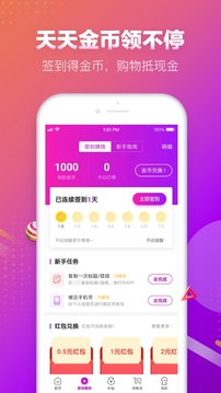 真香省錢截圖