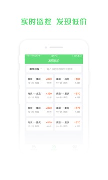 鐵行特價(jià)機(jī)票截圖