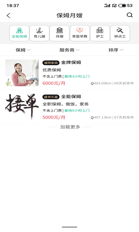 家政快報截圖預覽