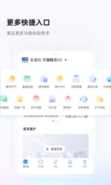 天貓精靈截圖