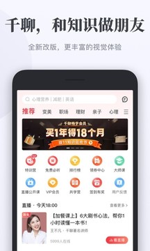 千聊截圖