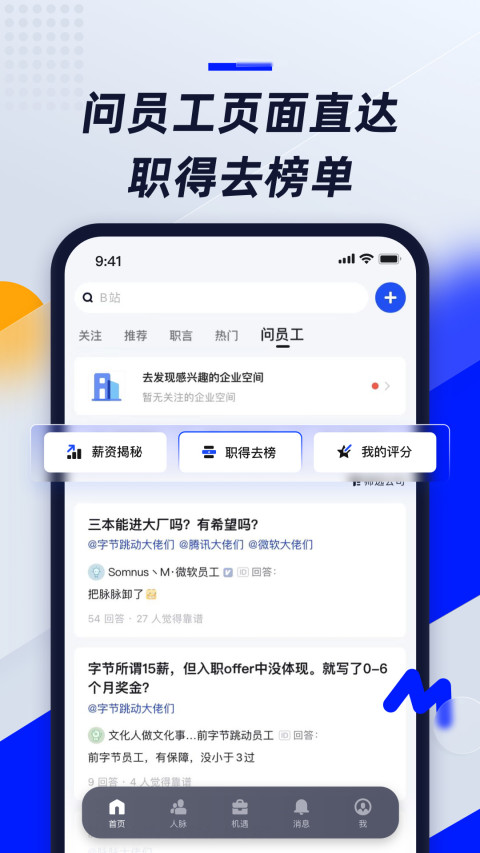 脉脉v6.1.68截图1