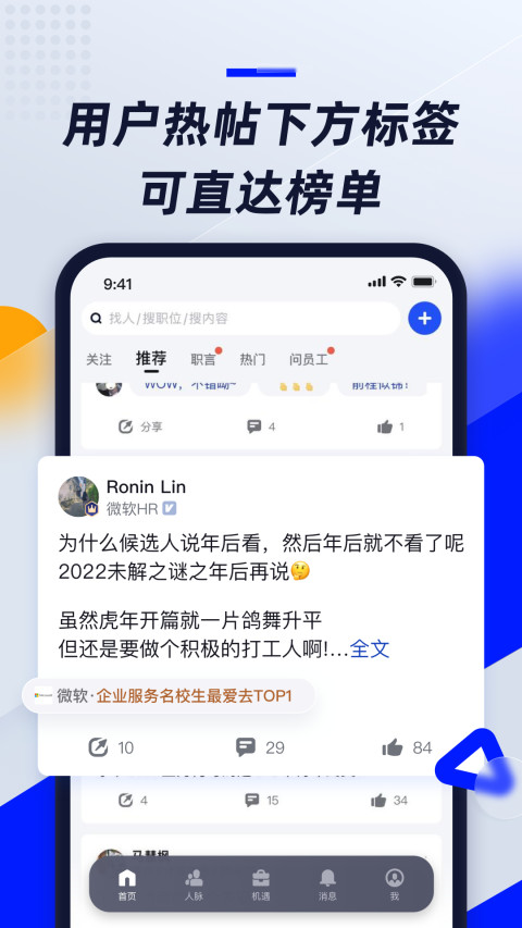 脉脉v6.1.68截图2