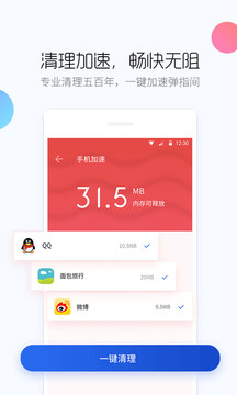 百度手機(jī)衛(wèi)士截圖