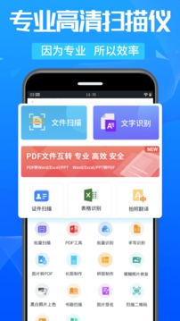 萬能掃描王截圖